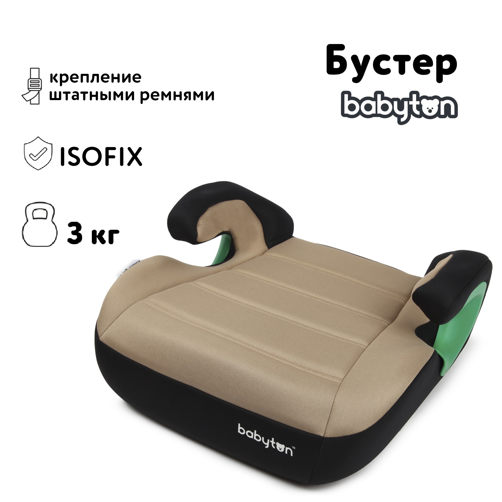 Автокресло Babyton AutoFix Isofix 3 (22-36 кг) - фото 2