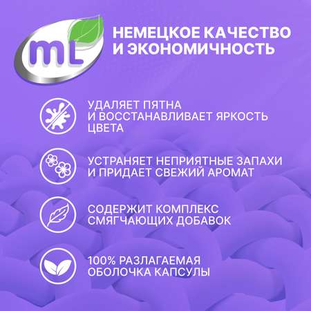 Капсулы для стирки ML Mix Active 3в1 универсальные 15шт