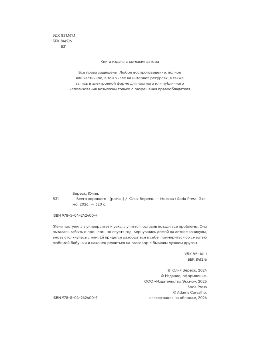 Книга Эксмо Всего хорошего - фото 3