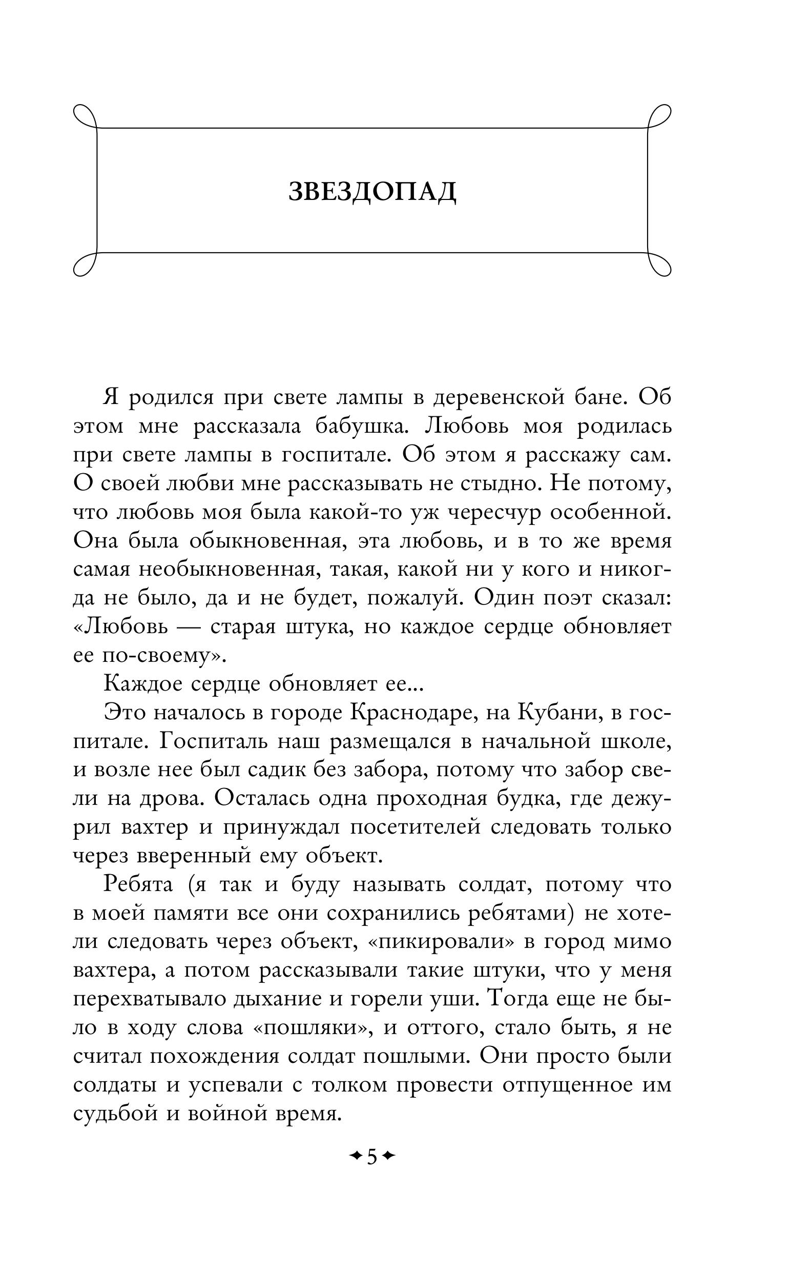 Книга Эксмо Пастух и пастушка - фото 4