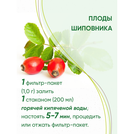 Напиток чайный детский Белтея Шиповник 20 фильтр-пакетов по 1г x 2шт
