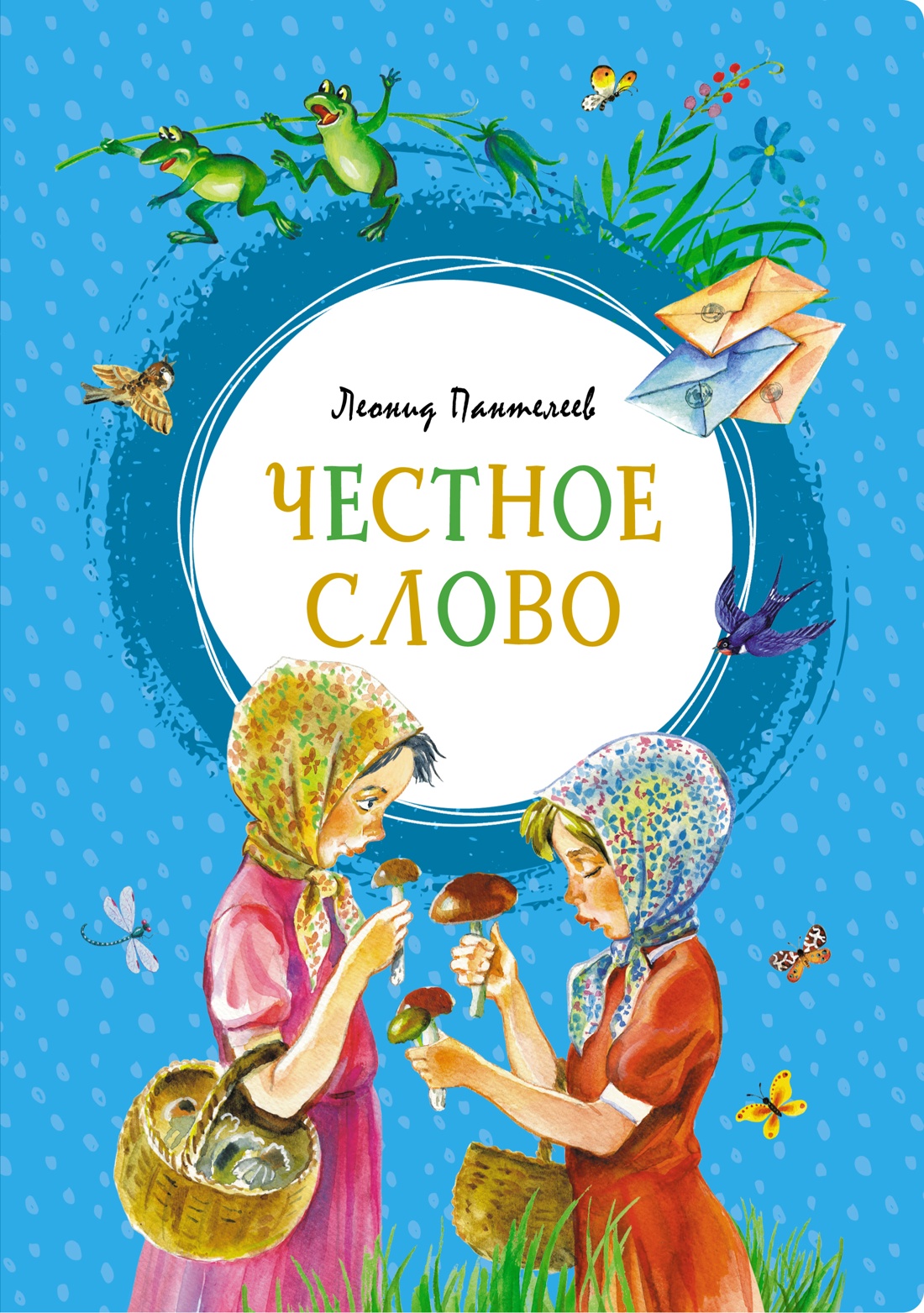 Книга Махаон Честное слово. Уроки французского. Комплект из 2-х книг. - фото 2