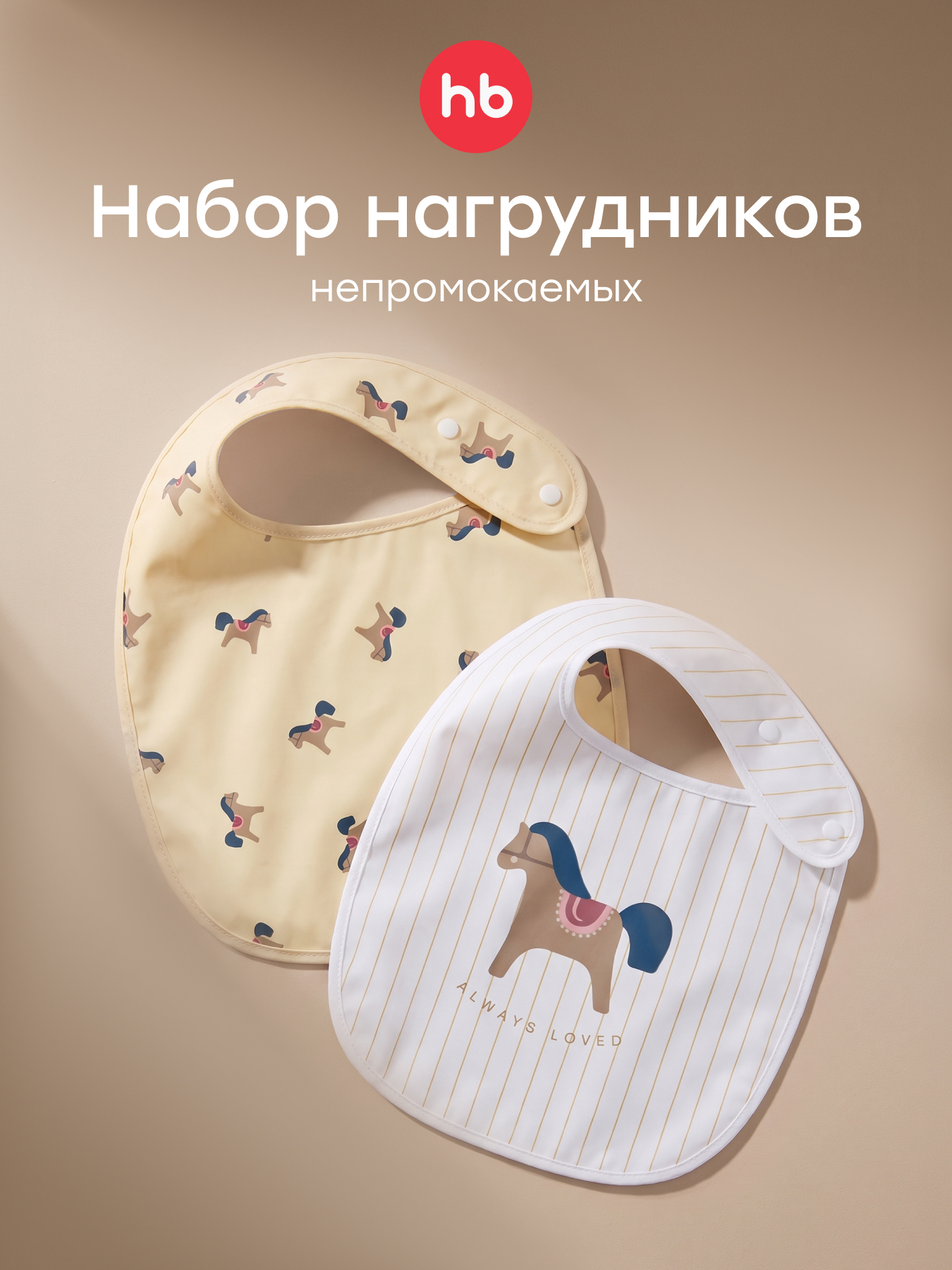 Нагрудник Happy Baby текстиль 2 шт. - фото 1