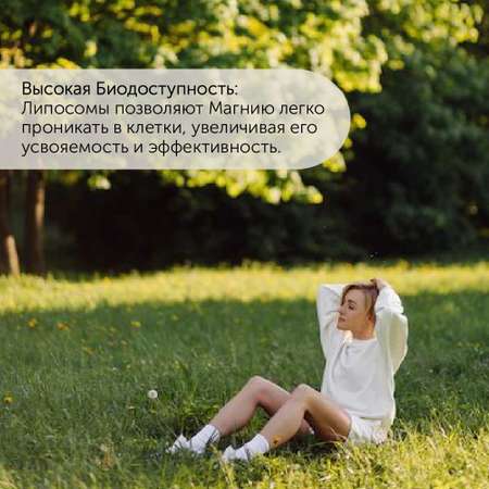 Липосомальный Магний Бисглицинат / 90 мягких капсул