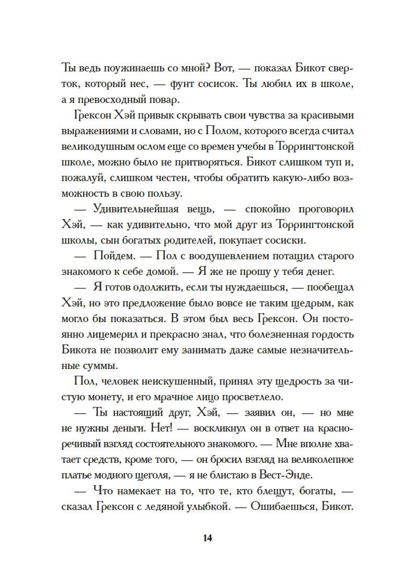 Книга Иностранка Опаловая змея. - фото 18