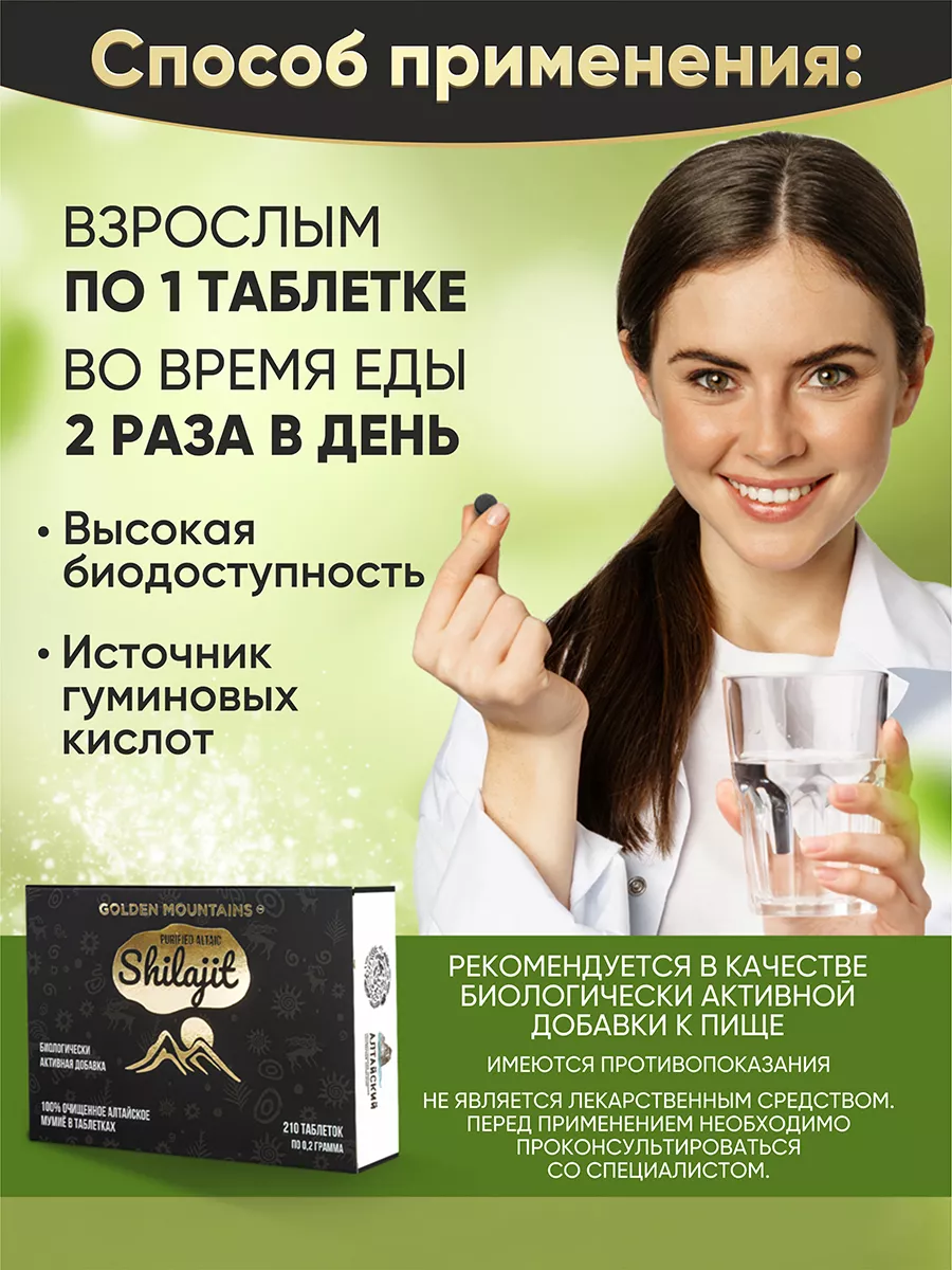 Мумие GoldenMountains алтайское натуральное очищенное - фото 5