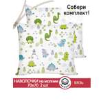 Наволочка СКАЗКА. Динозаврики 70 x 70 см 2 шт.
