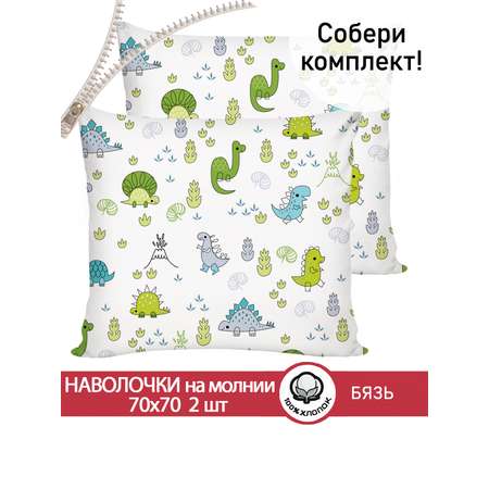 Комплект наволочек СКАЗКА. Динозаврики