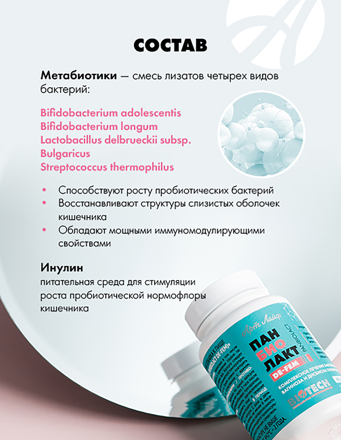 Восстановление женской микрофлоры Арт Лайф Панбиолакт Де-Фем 60 капсул - фото 8