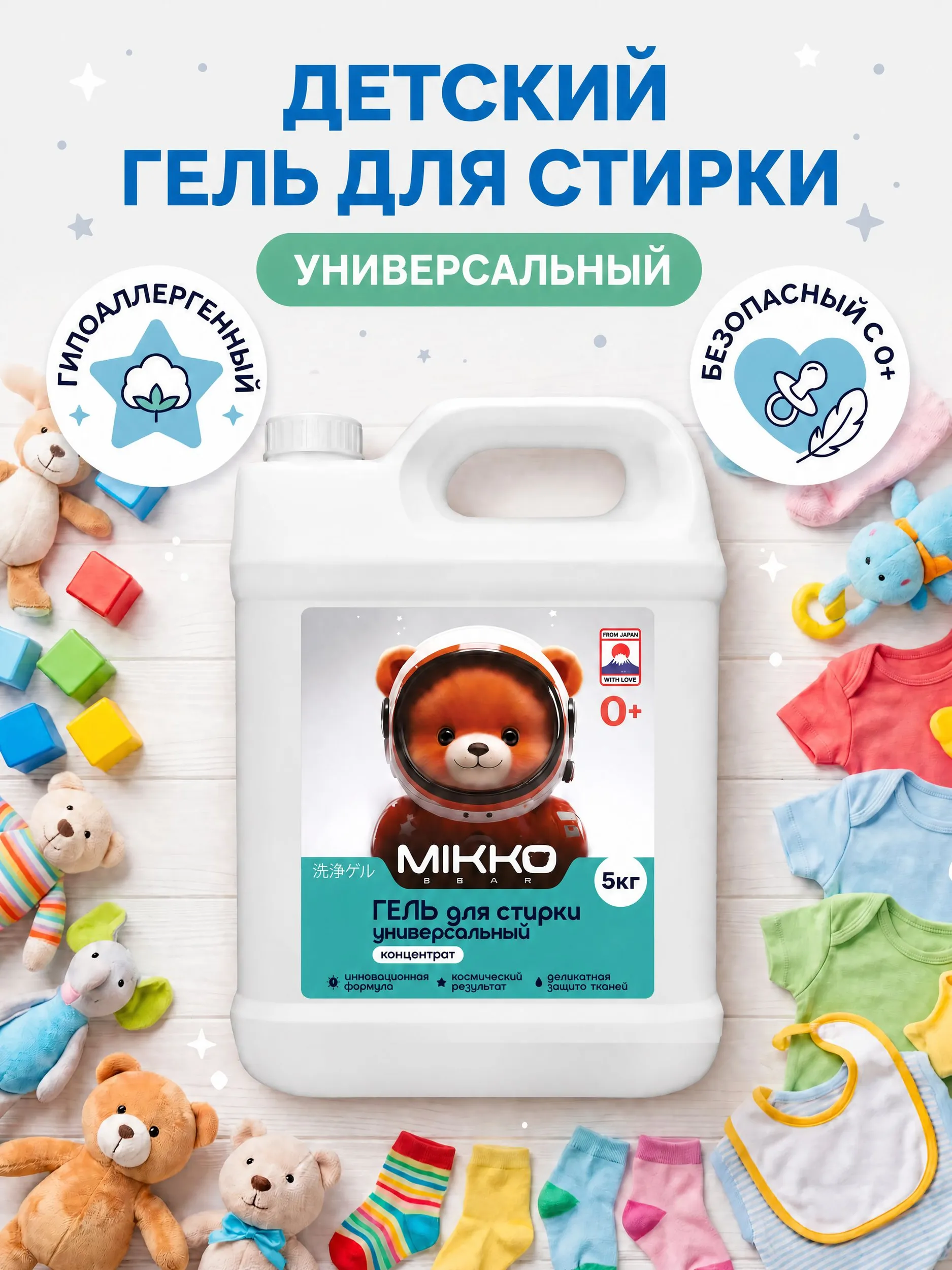 Гель для стирки Mikko Bear универсальный 5 кг - фото 1