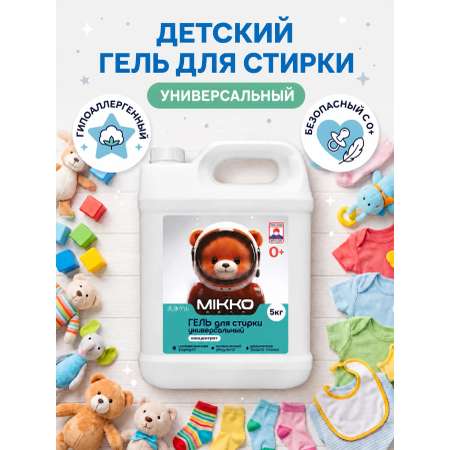 Гель для стирки Mikko Bear универсальный 5 кг