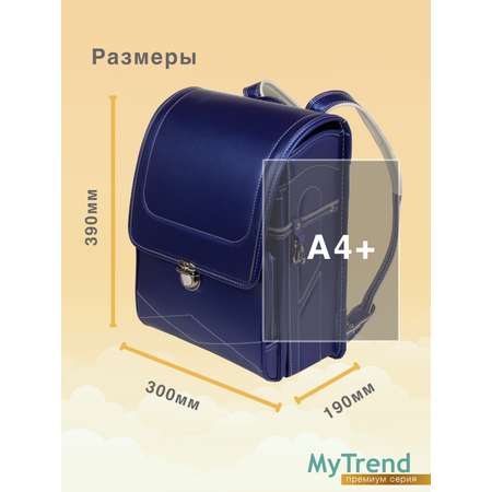 Ранец myTrend