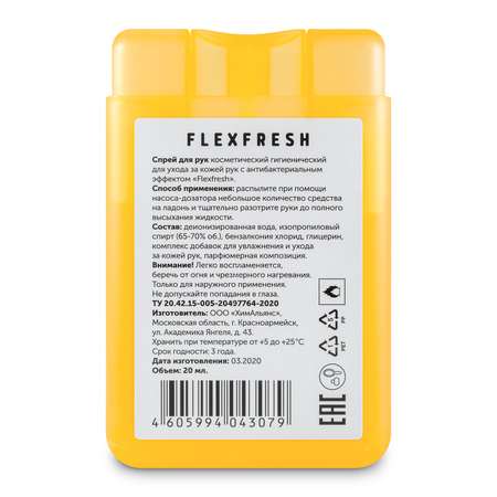Спрей для рук Flexfresh спиртовой для детей и взрослых желтый