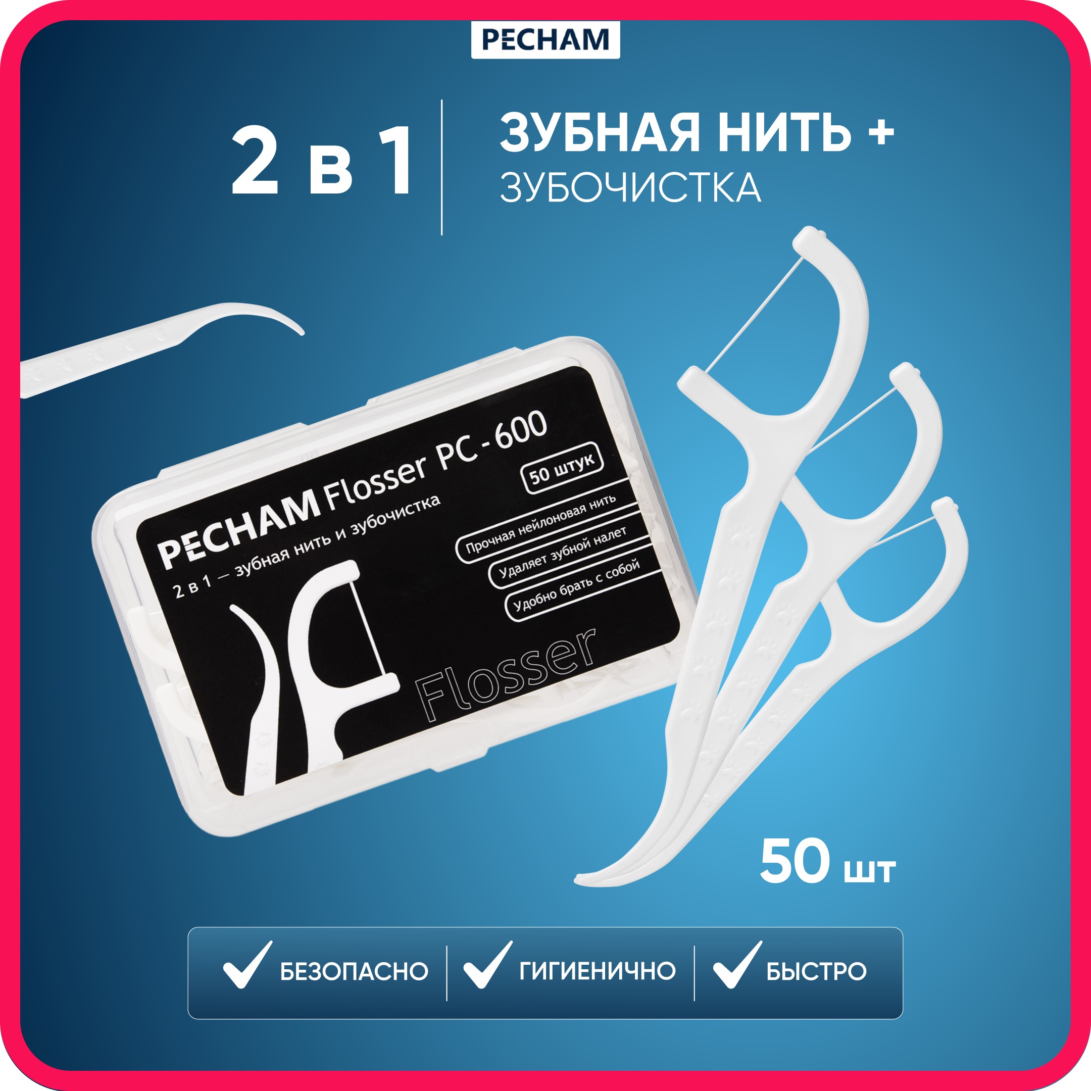 Зубная нить PECHAM - фото 1