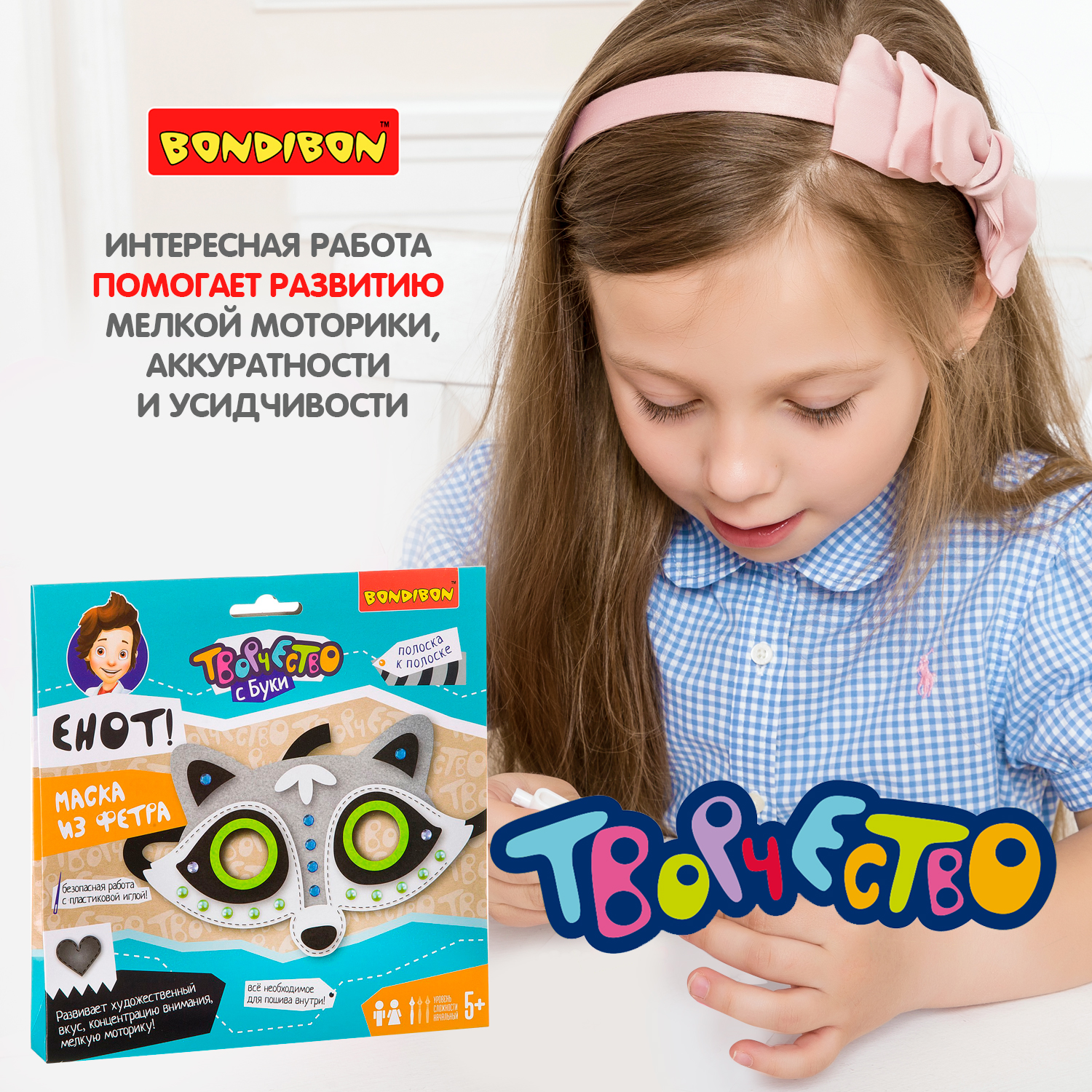 Набор для творчества Bondibon шитье маска из фетра Енот - фото 8