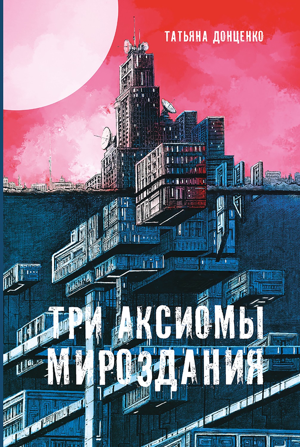 Книга Стрекозa О фантастических мирах Комплект из 3-х книг - фото 10