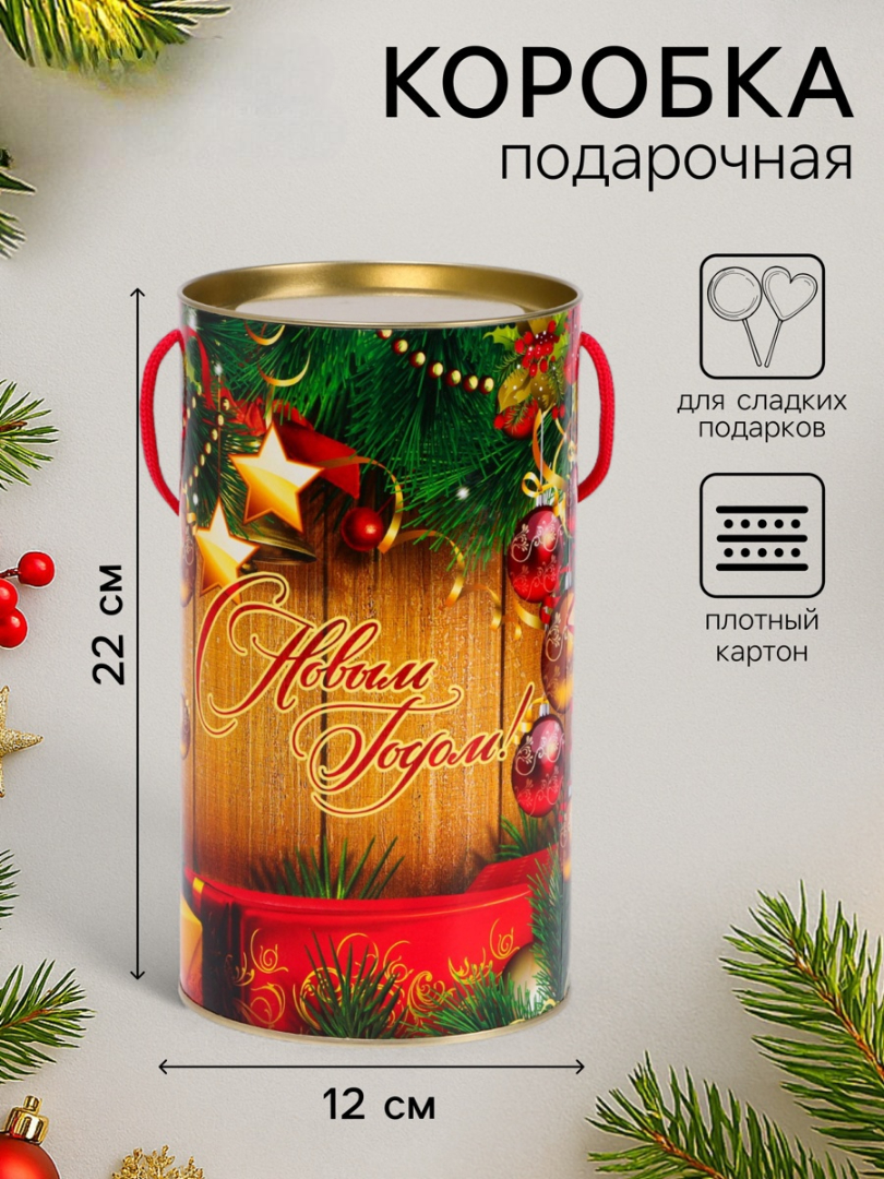 Подарочная коробка Sima-Land тубус «Подарки», 120 х 220 мм - фото 1