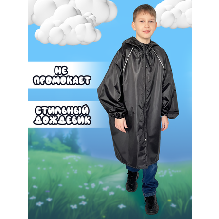 Дождевик ЧЕБПРО
