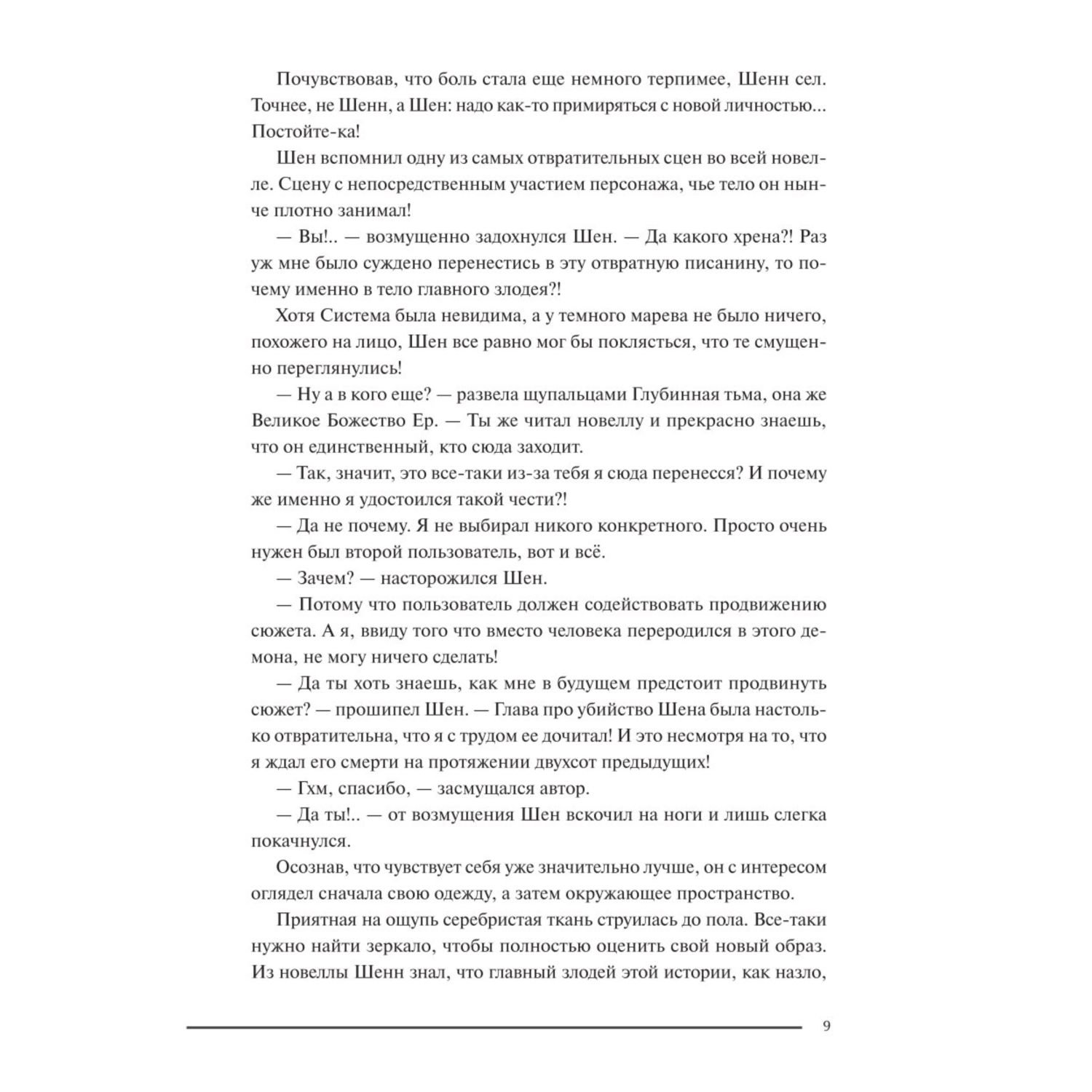 Книга МИФ Злодейский путь Том 1 и 2 - фото 6