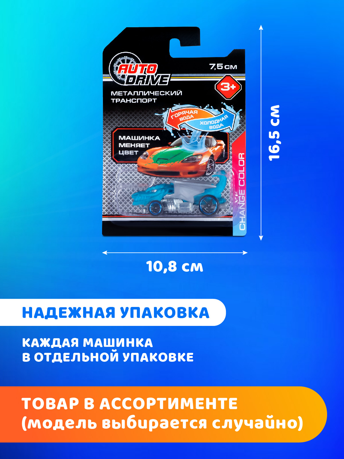 Автомобиль AUTODRIVE Металлический 1шт Меняет цвет JB0404821 - фото 5