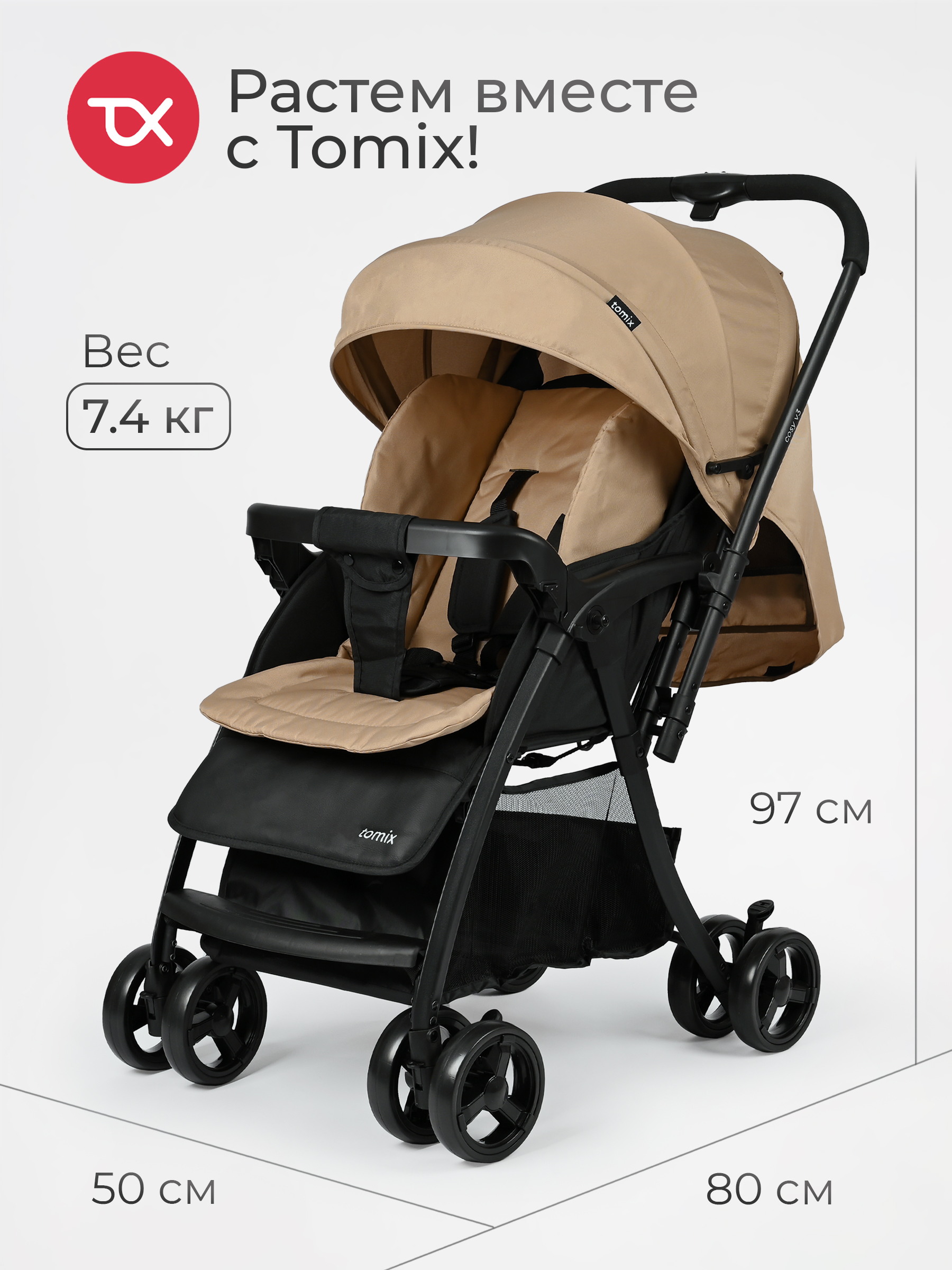 Коляска прогулочная Tomix Cosy бежевый - фото 9