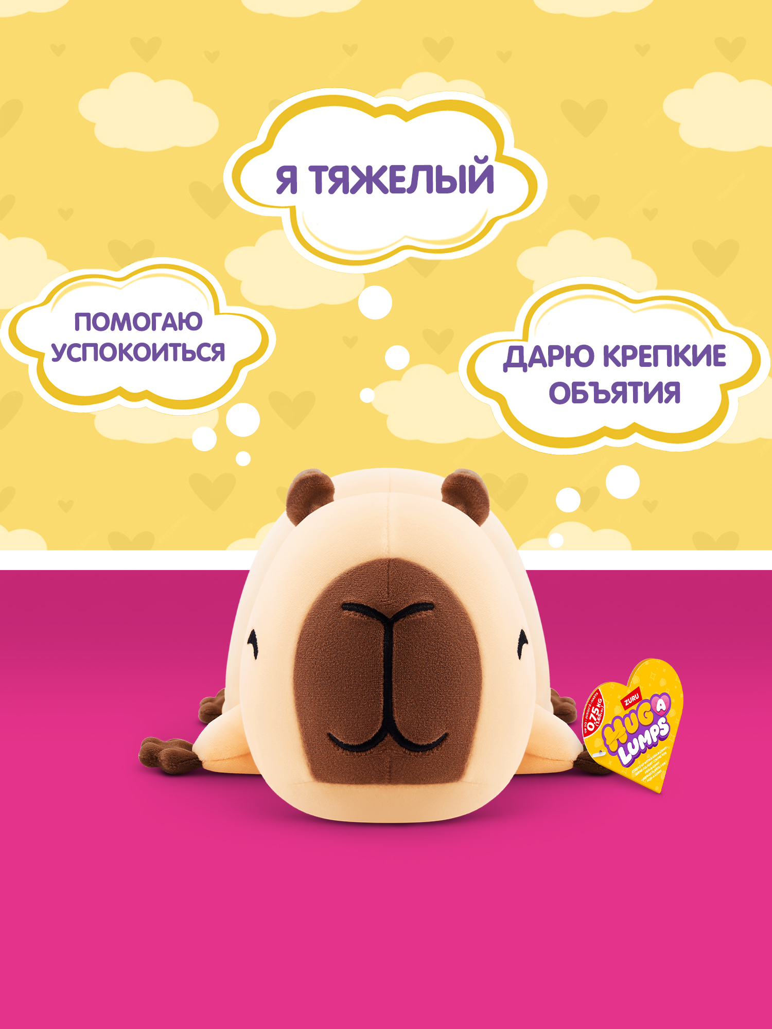 Мягкая игрушка Zuru HUG A LUMPS капибара Конни 13 см - фото 2