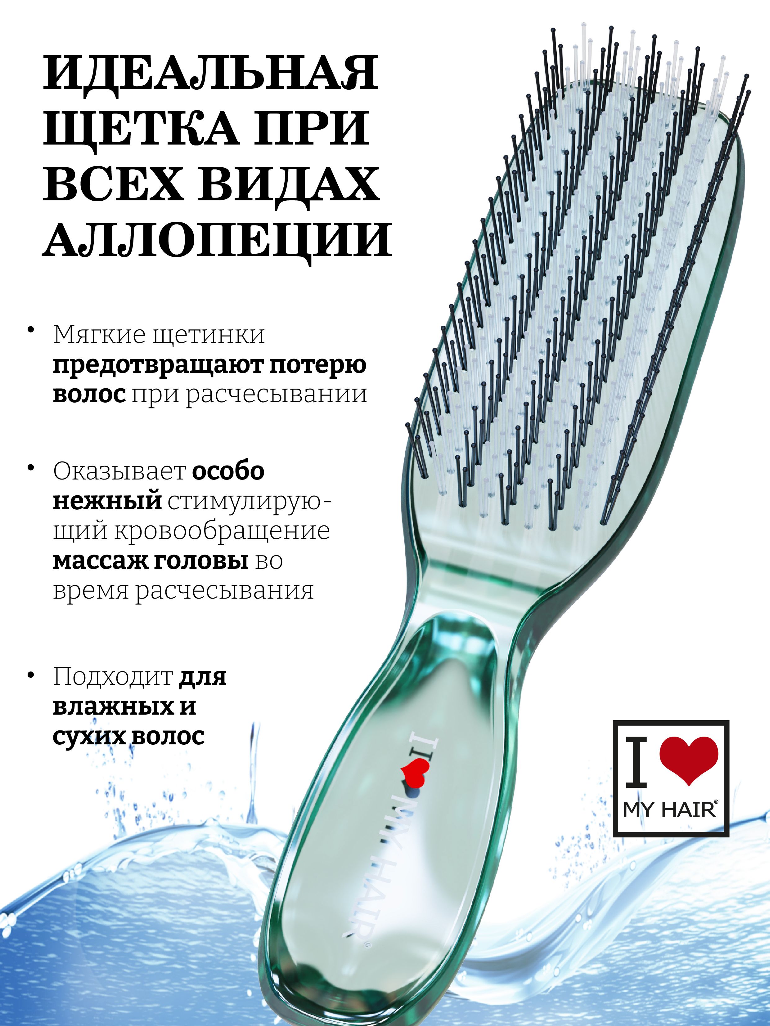 Массажная расческа I LOVE MY HAIR - фото 3