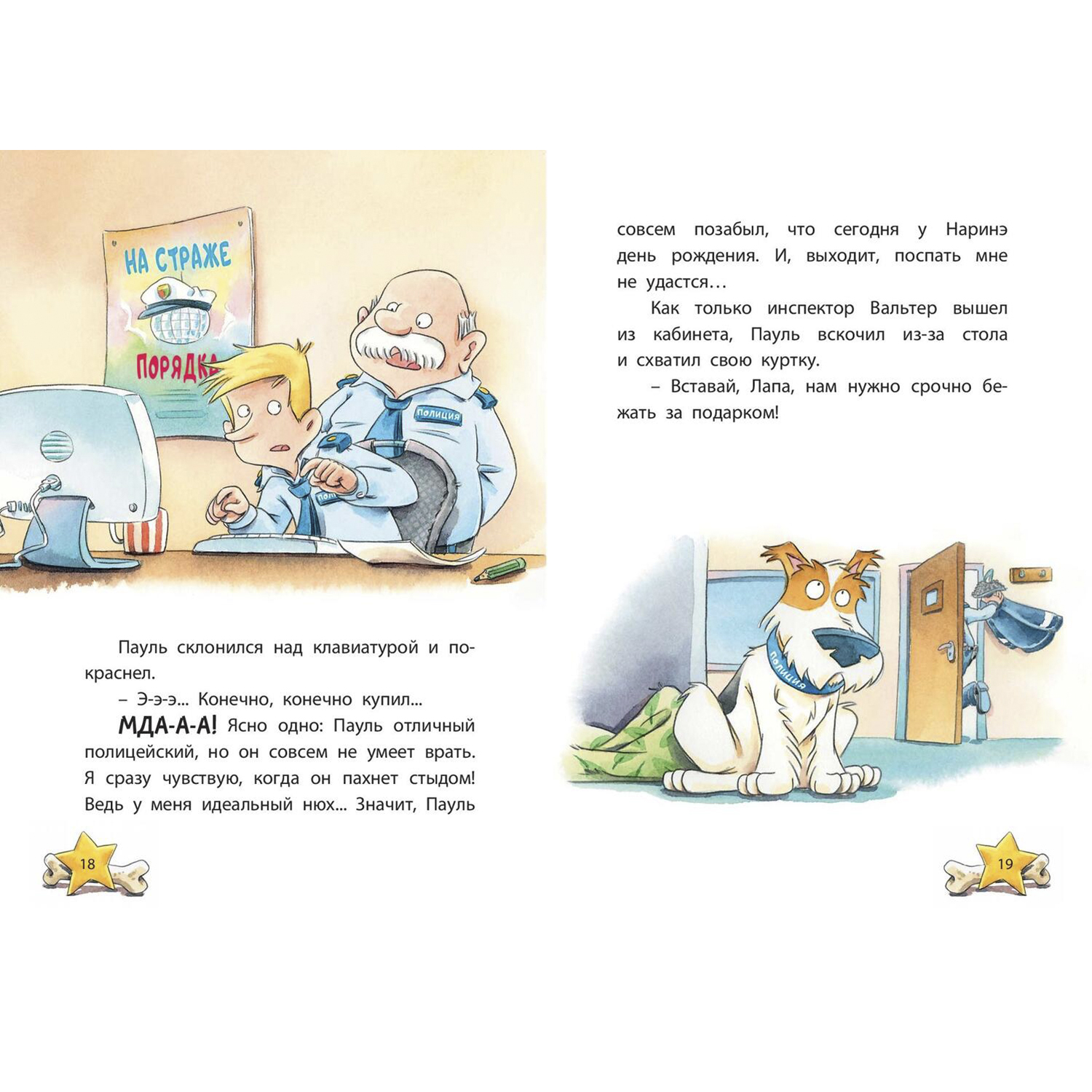 Книга ЭНАС-книга Комиссар Лапа. В погоне за бриллиантовым колье - фото 4