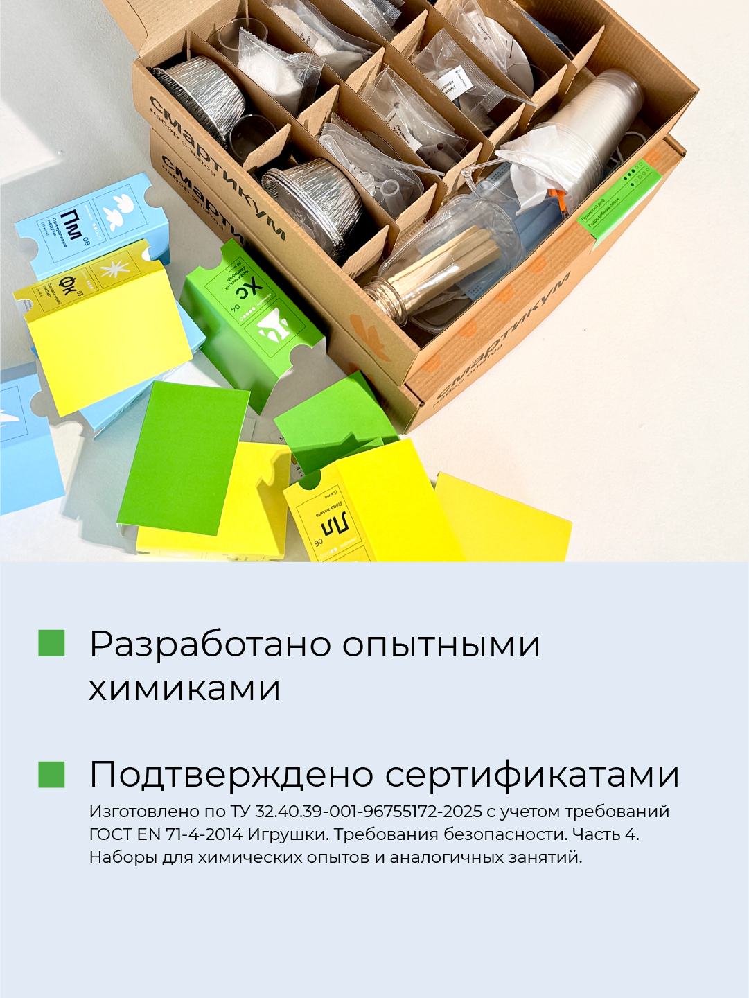Набор для опытов СМАРТИКУМ 12 в 1 - фото 5