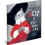 Книга Харвест Перро. Кот в сапогах