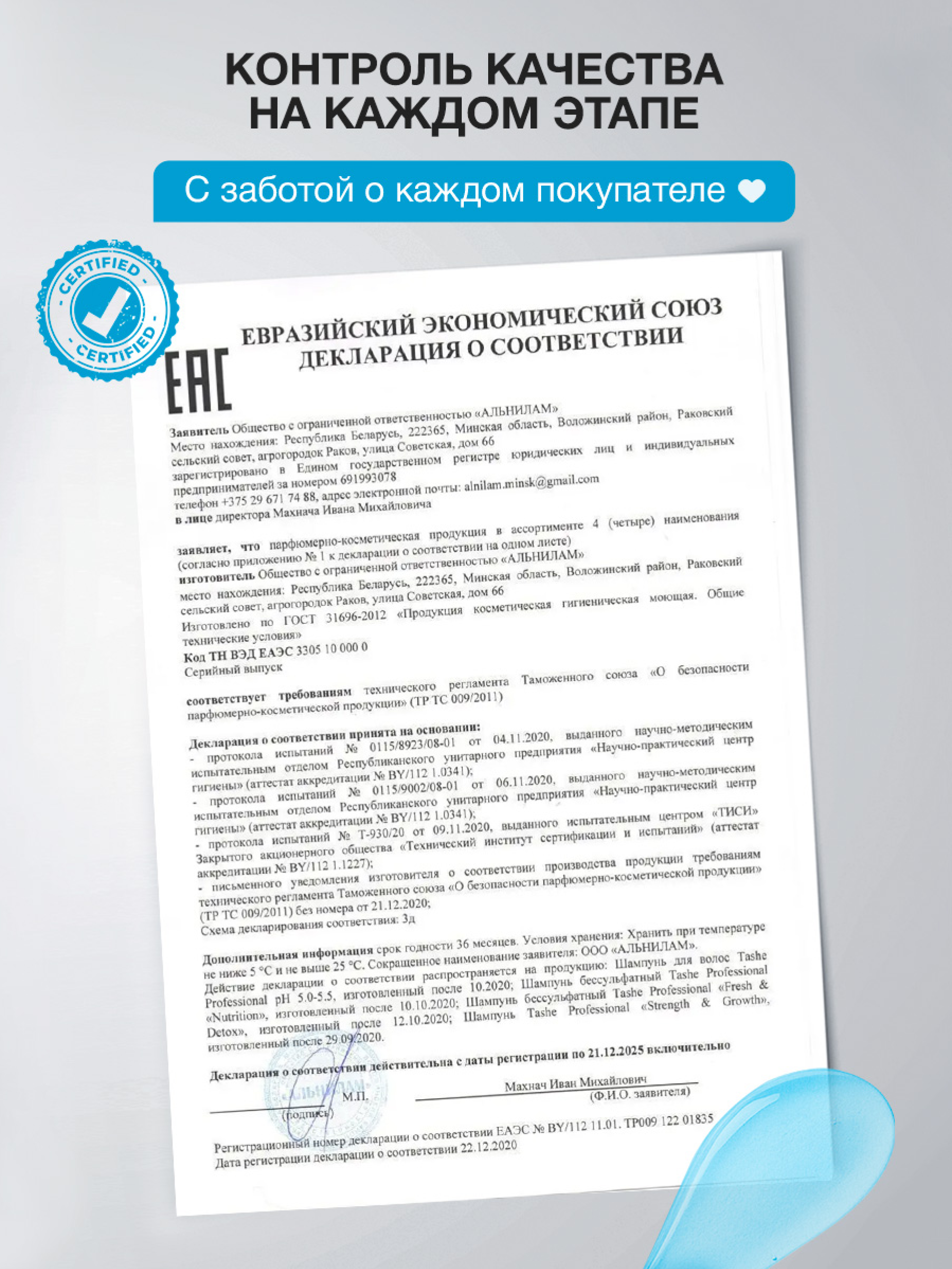 Шампунь Tashe Professional 300 мл - фото 8