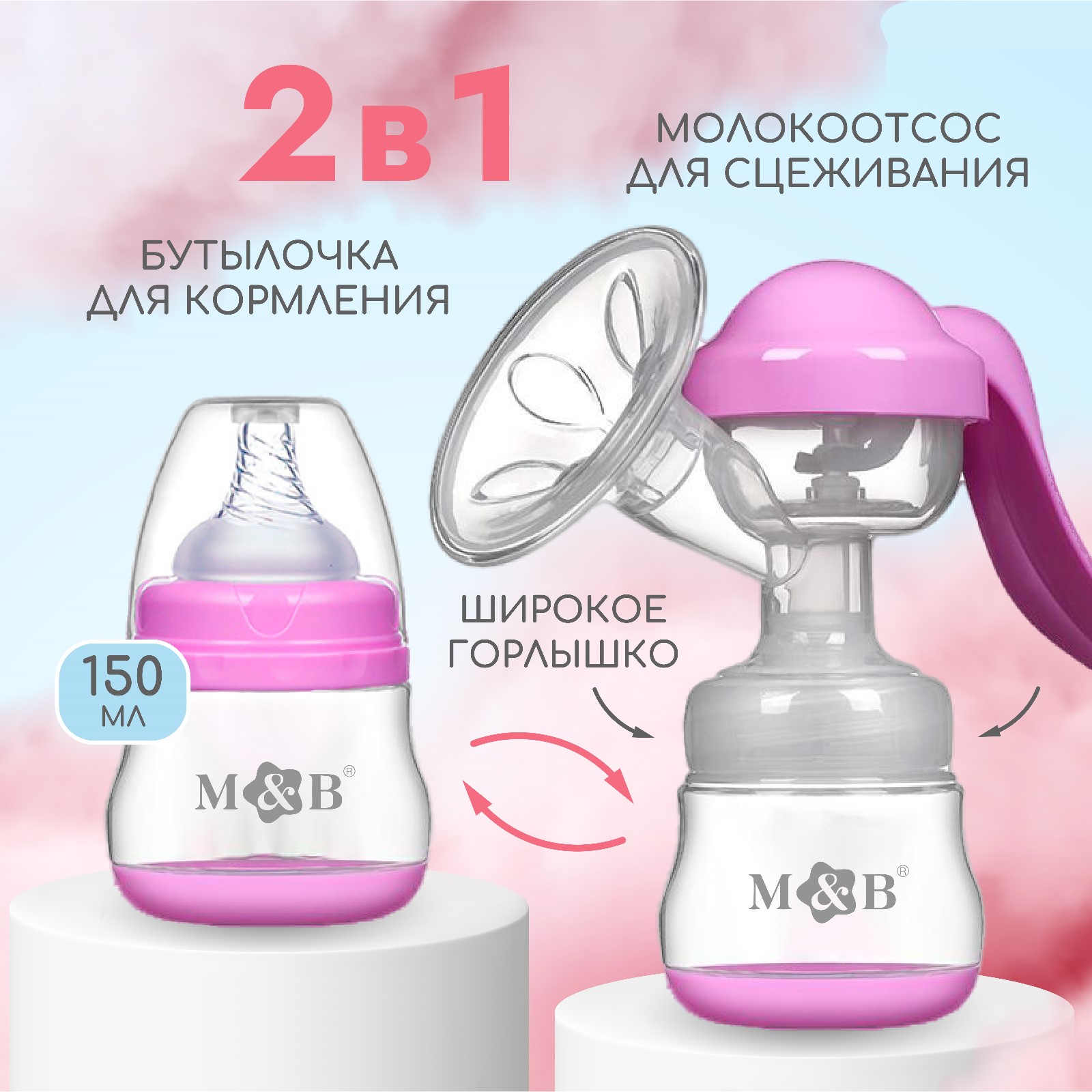 Молокоотсос ручной механический 2 в 1 Mum and Baby с бутылочкой для кормления и соской 150 мл - фото 3