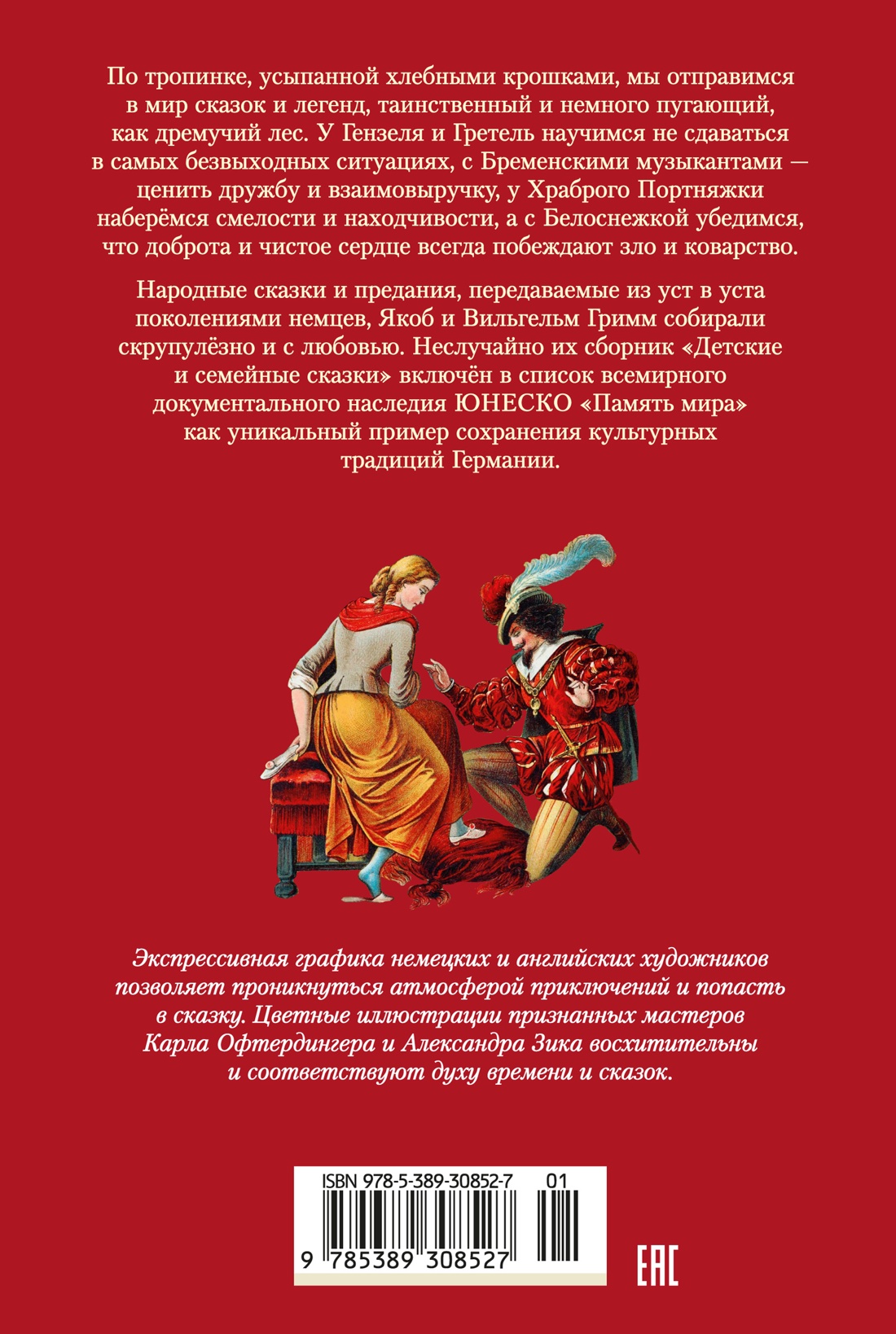 Книга АЗБУКА ДББК Братья Гримм Гензель и Гретель Волшебные сказки и легенды - фото 4