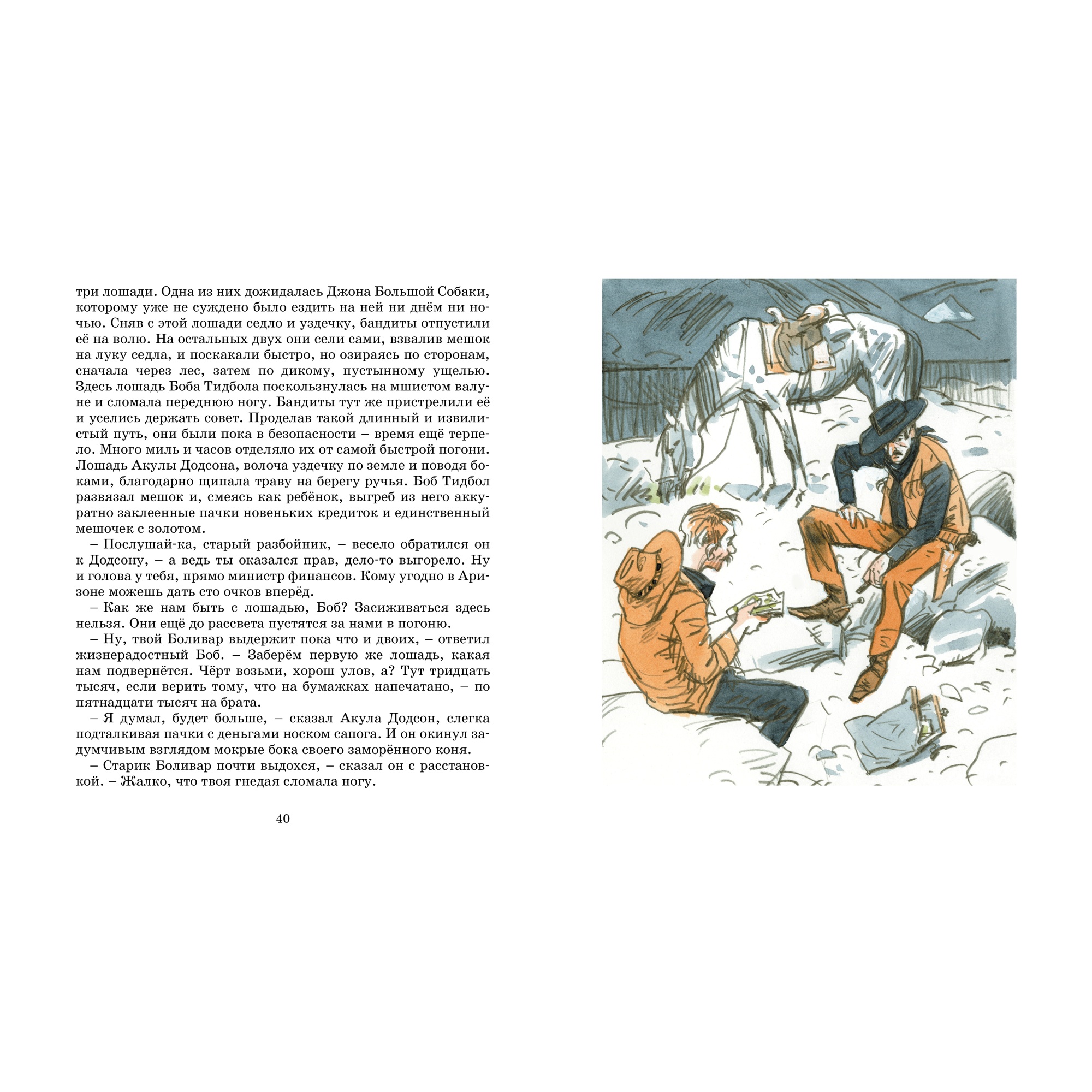 Книга Махаон Вождь краснокожих О.Генри Серия: Библиотека детской классики - фото 5