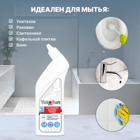 Гель-концентрат для чистки унитазов YokoSun 750мл 4602009725432