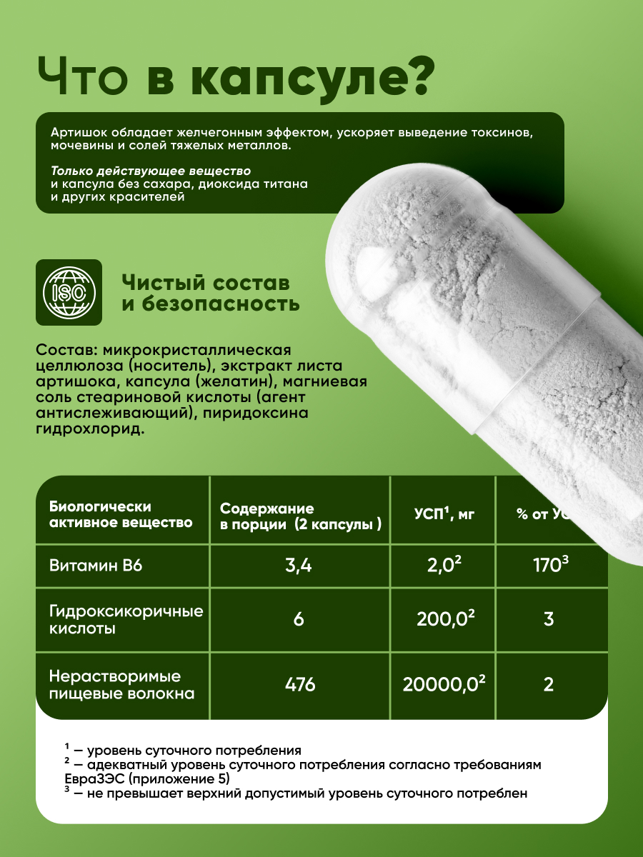 БАД Артишок детокс qeep для похудения и очищения 60 капсул 600 мг - фото 3