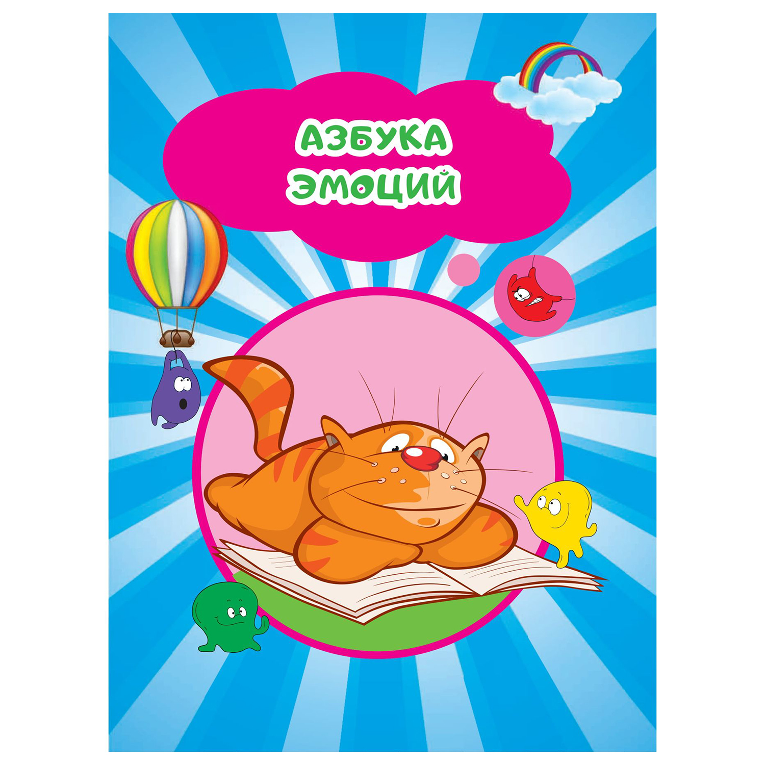 Книга Эксмо Развиваем эмоциональный интеллект для детей 5-6 лет - фото 4