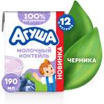 Коктейль молочный Агуша черника 2.0% 190мл с 12месяцев