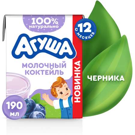 Коктейль молочный Агуша черника 2.0% 190мл с 12месяцев