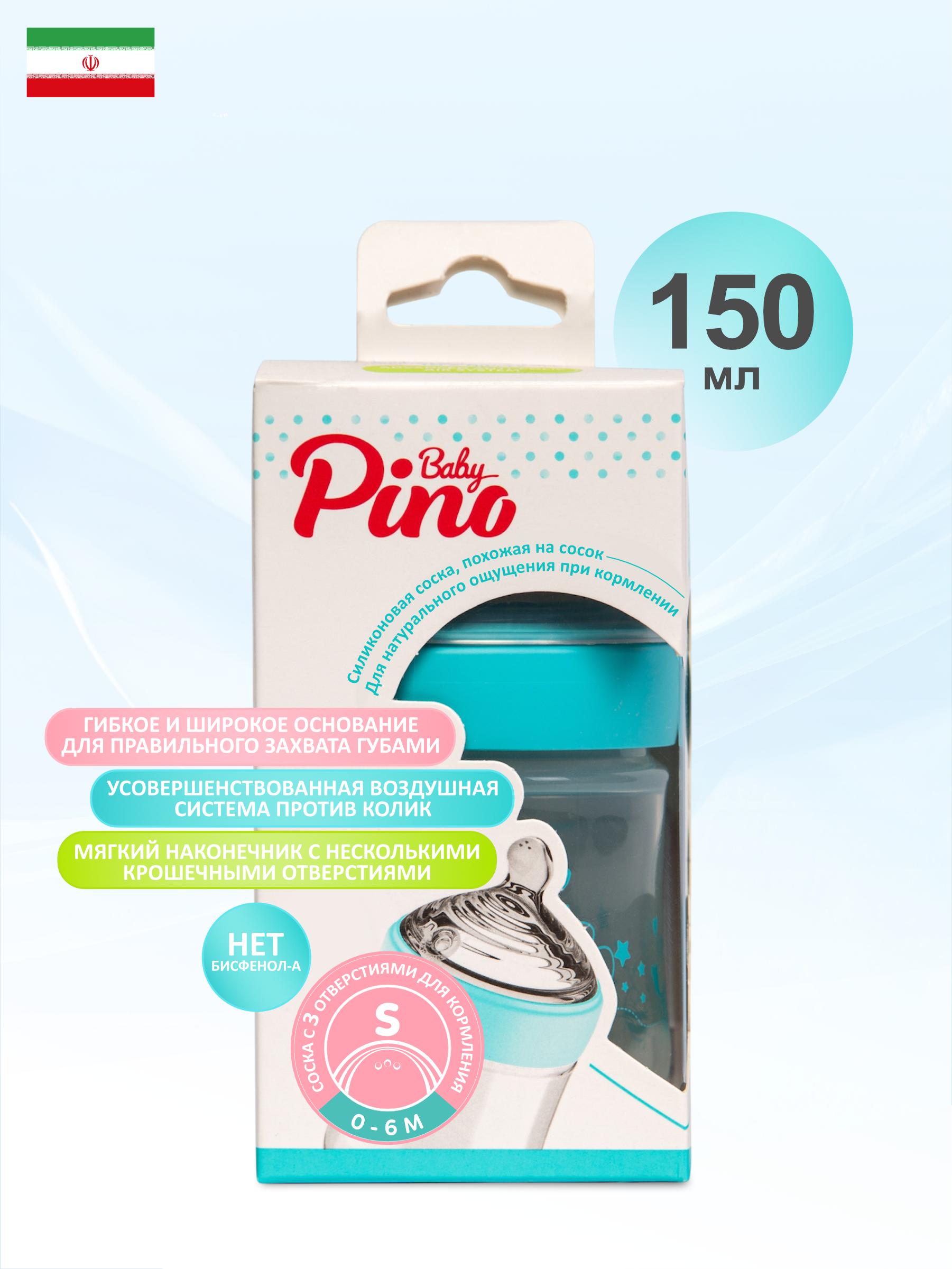Бутылочка Baby Pino Anti-Colic 150 мл - фото 1