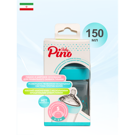 Бутылочка Baby Pino Anti-Colic 150 мл