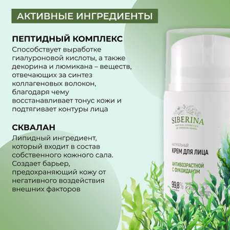 Крем Siberina