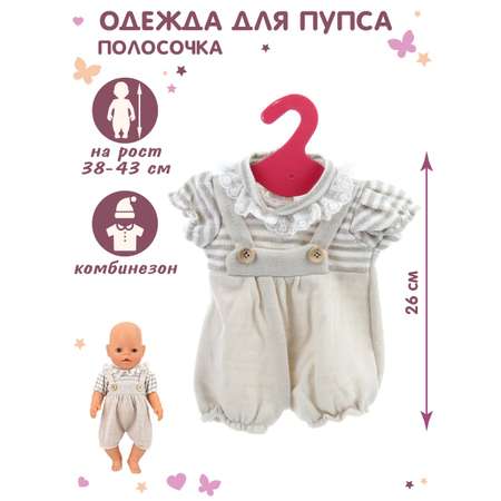 Одежда для кукол Veld Co