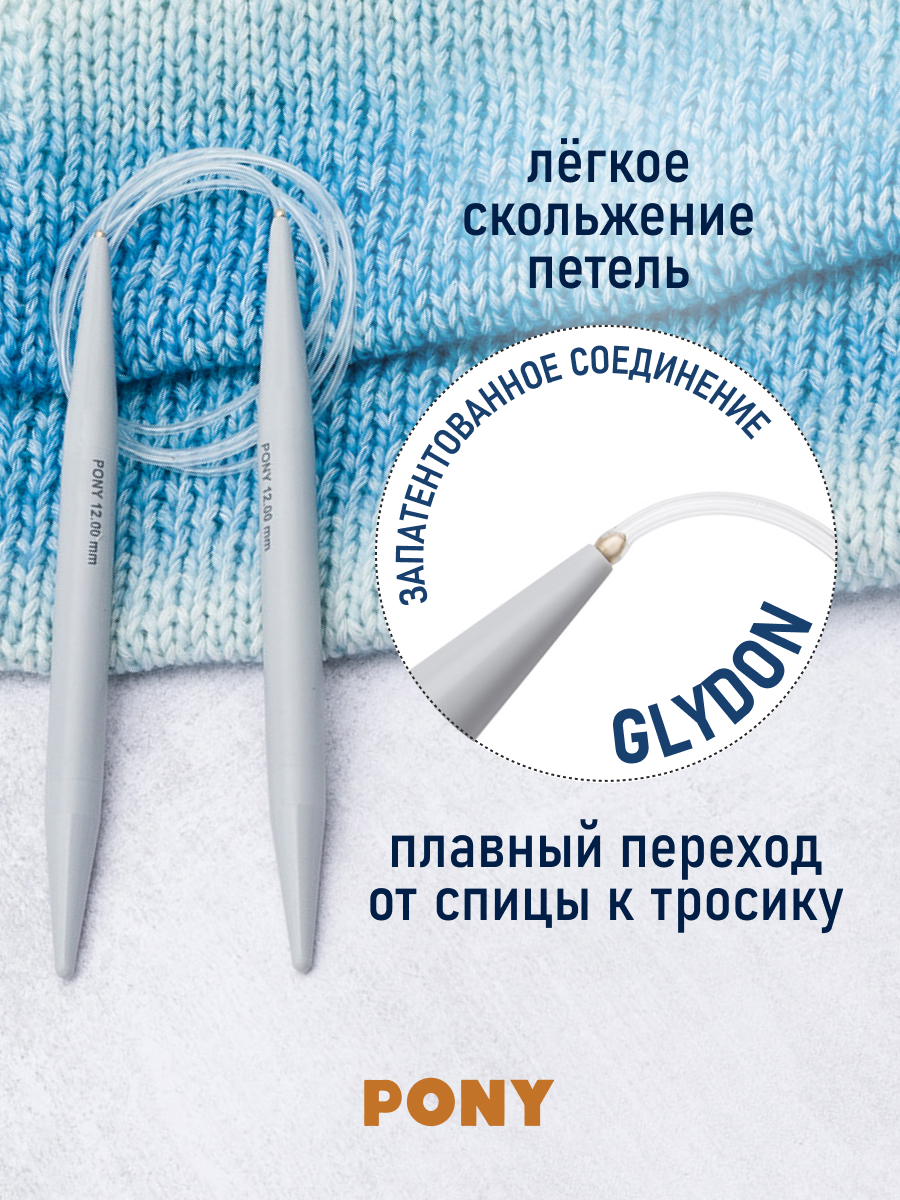 Спицы для вязания Pony круговые 12 мм 120 см - фото 2
