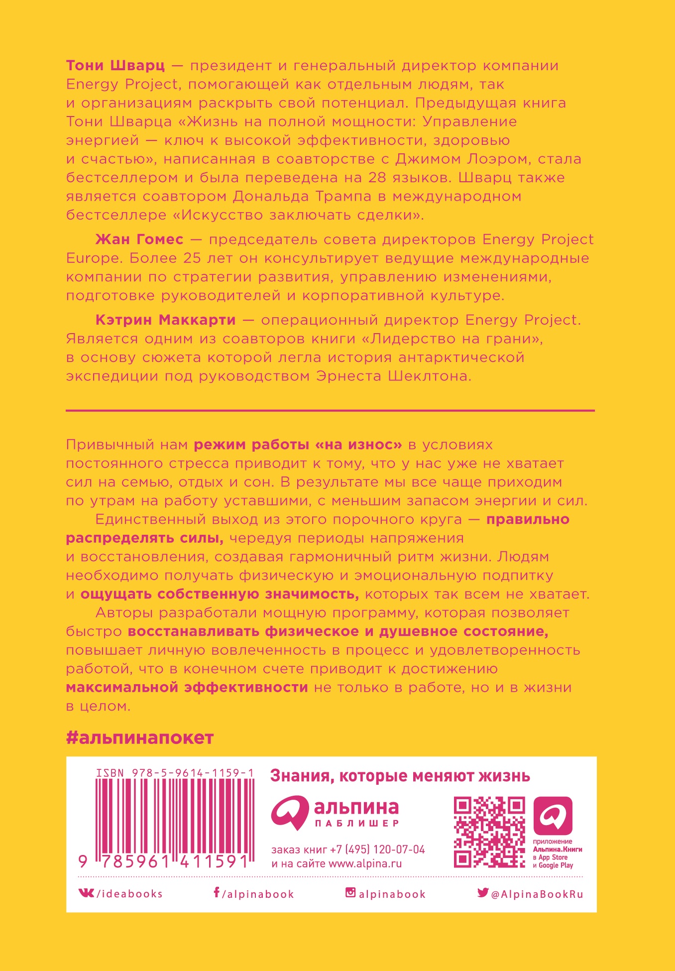 Книга Альпина. Дети покет-серия То как мы работаем — не работает - фото 2