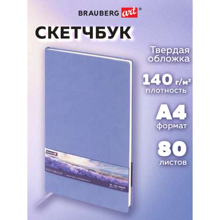 Скетчбук Brauberg