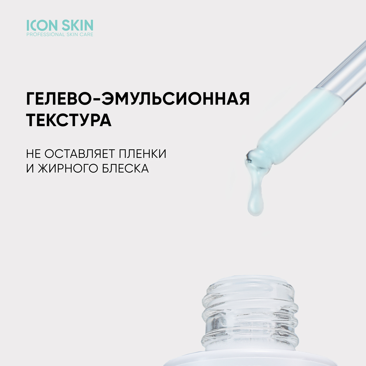 Сыворотка ICON SKIN - фото 7