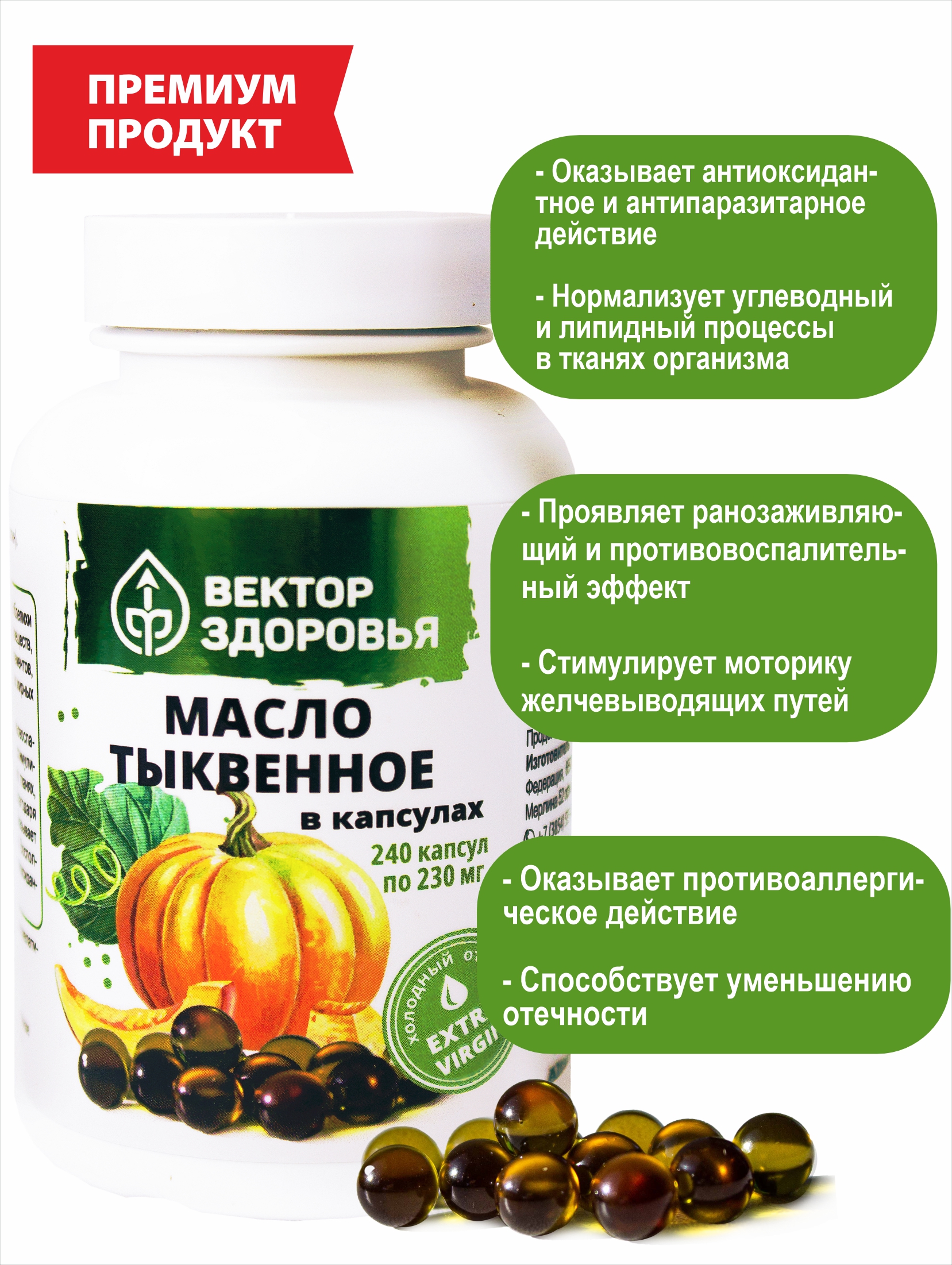 Масла растительные Алтайские традиции Масло тыквенное 240 капсул - фото 3