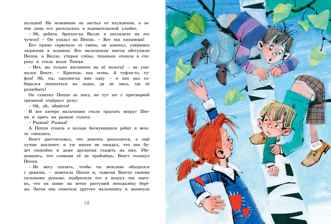 Книга Махаон Пеппи Длинныйчулок (худ. Богуславская Н.). Комплект из 2-х книг - фото 5