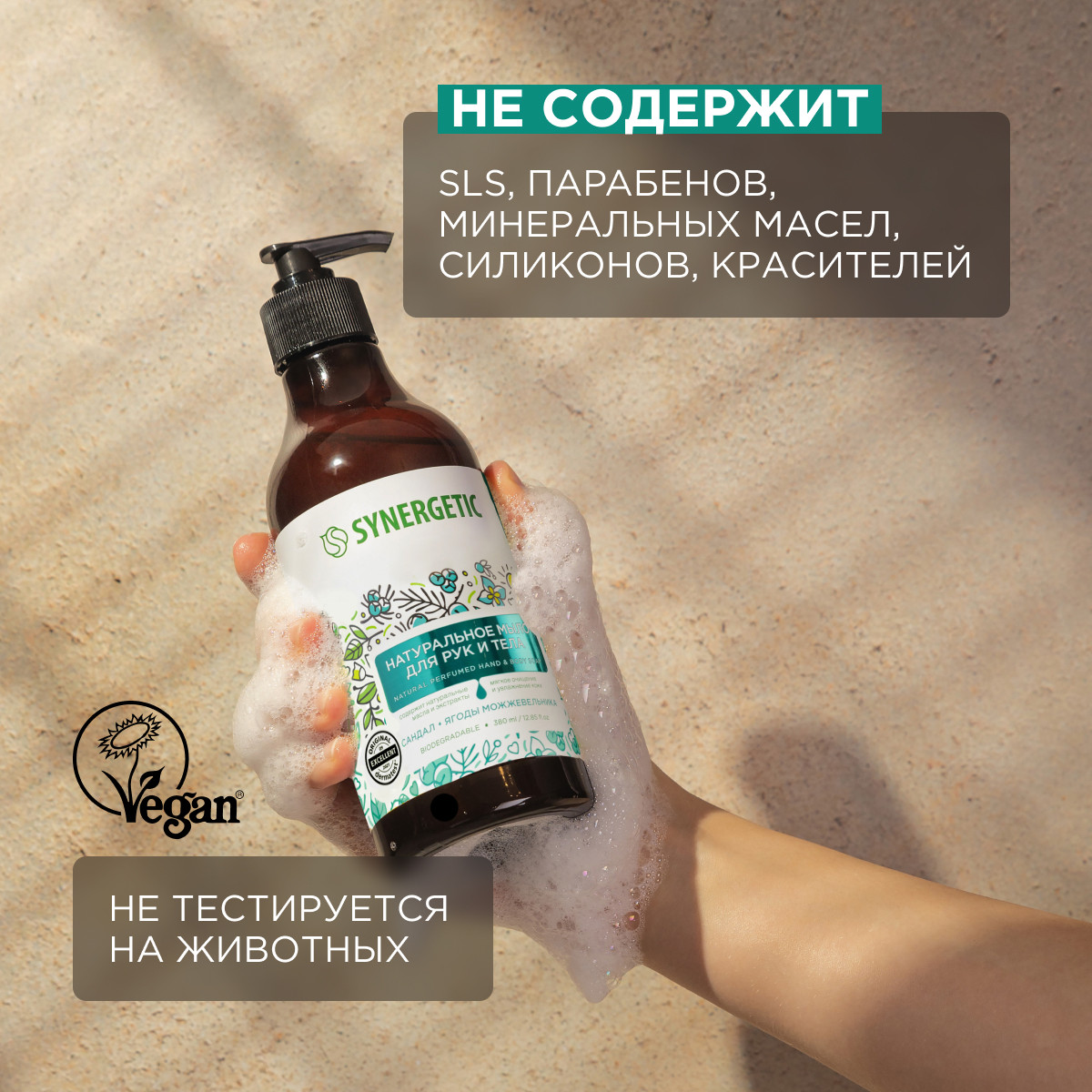Мыло жидкое Synergetic 380 мл - фото 7